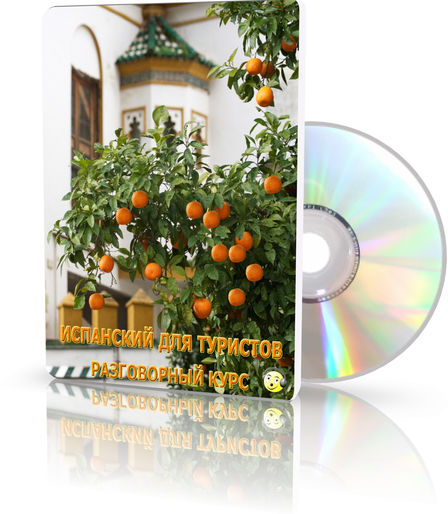 Испанский для туристов. Разговорный курс - govoris_0.png